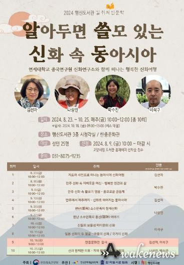 ‘알아두면 쓸모 있는 신화 속 동아시아’ 홍보문
