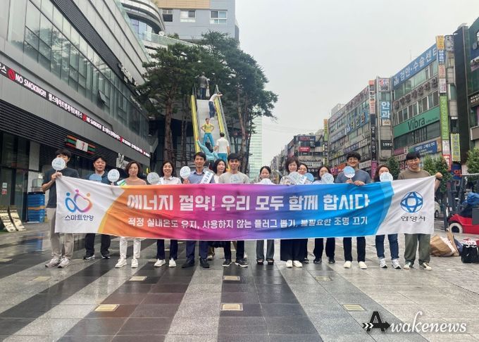 안양시, 여름철 에너지 절약 캠페인 실시