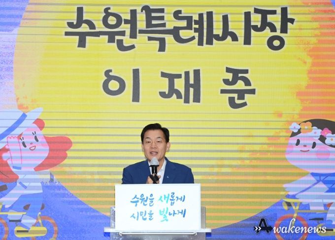 이재준 수원시장이 전달식에서 인사말을 하고 있다.