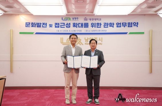 남양주시, 지역문화 발전 및 접근성 증대를 위한 MOU 체결