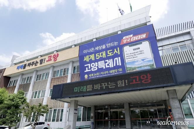 고양시청