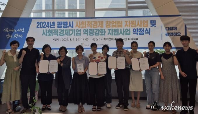 광명시, 사회적경제기업의 현재와 미래를 지원…지원사업 선정 팀·업체와 약정 체결