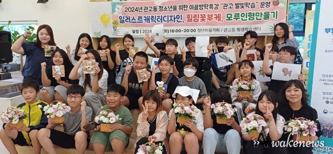 관고동 청소년을 위한 여름방학특강 “관고 별빛학습”성료