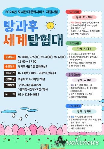 방과후 세계탐험대