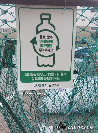 고양시 일산서구, 공동주택 투명페트병 분리배출 홍보