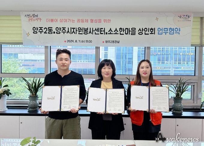 양주시, 지역경제 활성화를 위한 ‘민·관 협력 업무협약’ 체결