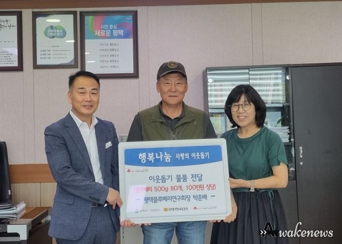 왼쪽부터 허윤강 안중출장소장, 박춘배 평택블루베리연구회장, 홍성녀 안중출장소 사회복지과장