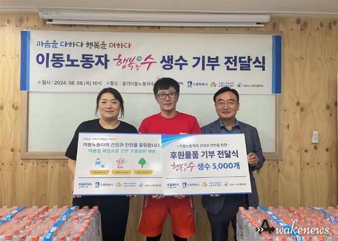 최종진 수원시 경제정책국장(오른쪽), 김양희 코레일유통 경기본부 경기지원팀장(왼쪽), 주성중 라이더유니온 수원분회장이 전달식에서 함께 사진을 찍었다.