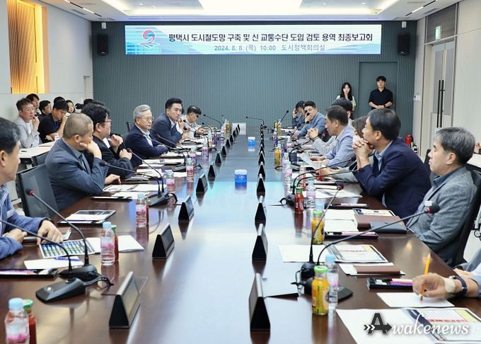 평택시, 도시철도망 구축 및 신교통수단 도입 검토용역 최종보고회 개최