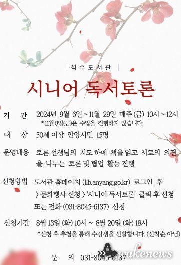 안양시 석수도서관, 정보 취약계층 위한 ‘시니어 독서토론’ 운영