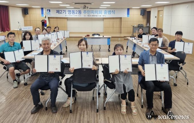 수원시 영통구 영통2동 주민자치회, 제2기 출범식 개최