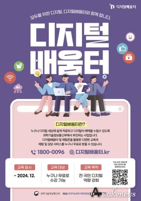 의왕시,‘디지털 배움터’수강생 모집