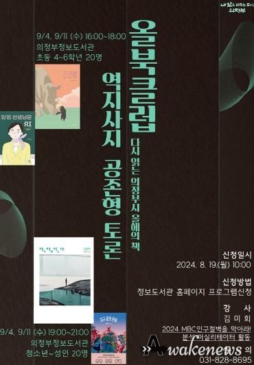 의정부시 도서관, 다시 읽는 올해의 책 ‘올북클럽’ 운영