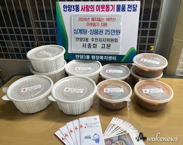 안양3동 기부천사, 폐지 줍는 어르신 위한 물품 기탁