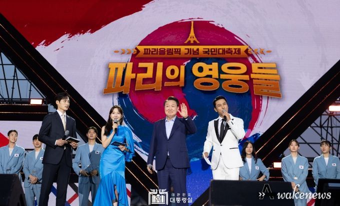 8월 16일 윤석열 대통령은 여의도공원에서 개최된 '2024 파리 올림픽 기념 국민대축제' 행사에 깜짝 등장했다.