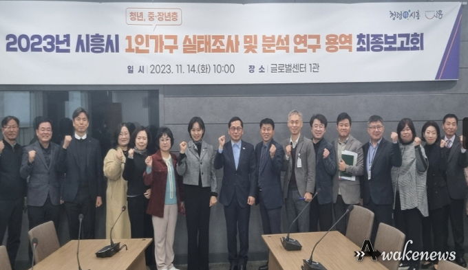 시흥시는 지난해 말 진행된 1인가구 실태조사 분석을 바탕으로 1인가구 지원계획을 수립했다.