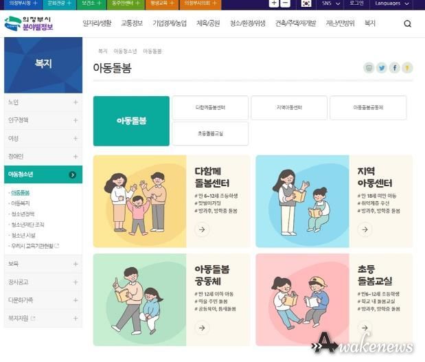 아동돌봄 통합 기반(플랫폼)