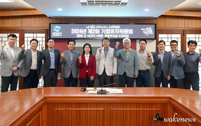 의정부시, 기업유치 경쟁력 확보 위한 기업유치위원회 개최