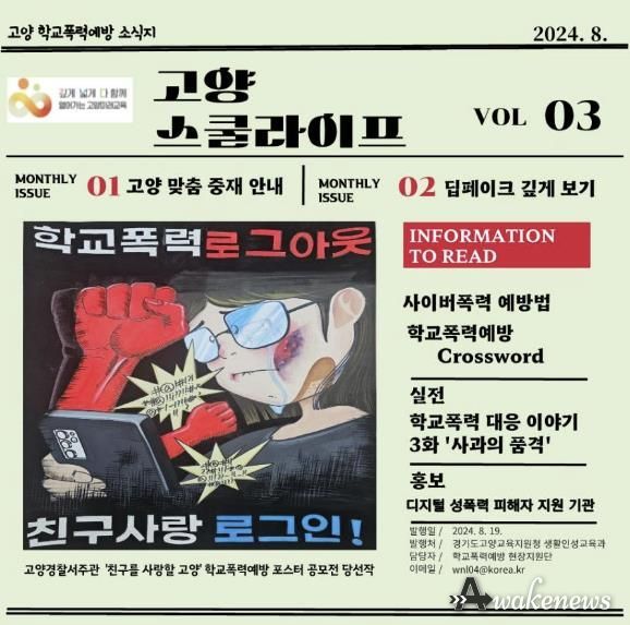 2024 고양 스쿨라이프 8월호 이미지