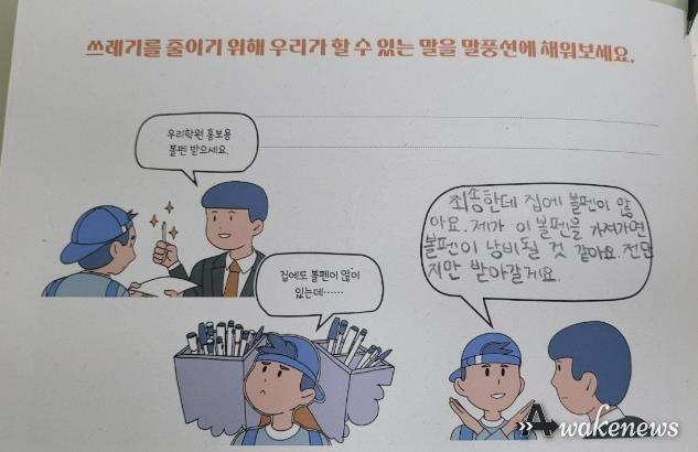 화성시 자원순환 교재
