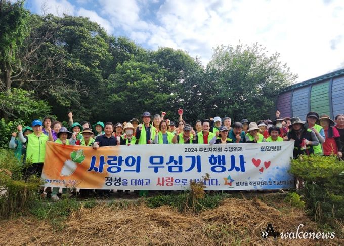 고양시 성사1동 주민자치회, ‘사랑의 무심기’ 행사 통해 이웃사랑 실천