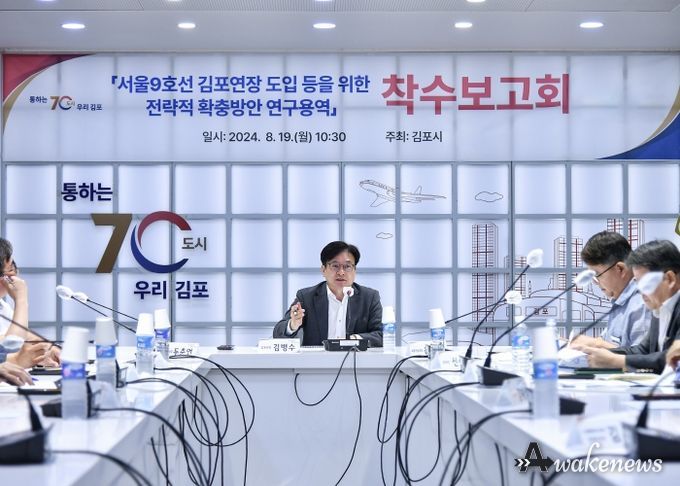김포시는 19일 「‘서울9호선 김포연장’ 도입 등을 위한 전략적 확충방안 연구용역」 착수보고회를 가졌다.