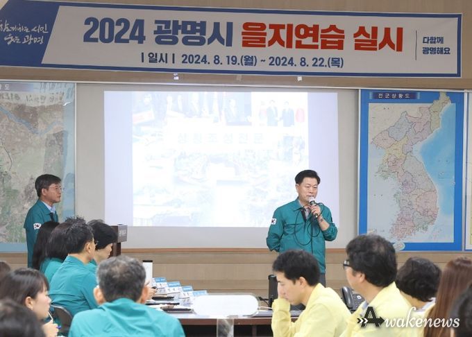 광명시는 19일 최초 상황보고를 시작으로 3박 4일간 진행되는 을지연습을 시작했다. 사진은 시청 충무시설에서 열린 최초 상황보고에서 지시사항을 전달하는 박승원 광명시장의 모습.