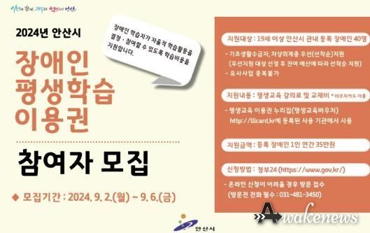 안산시, 장애인 평생학습 1인당 연간 35만 원 이용권 지원