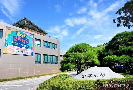 파주시청