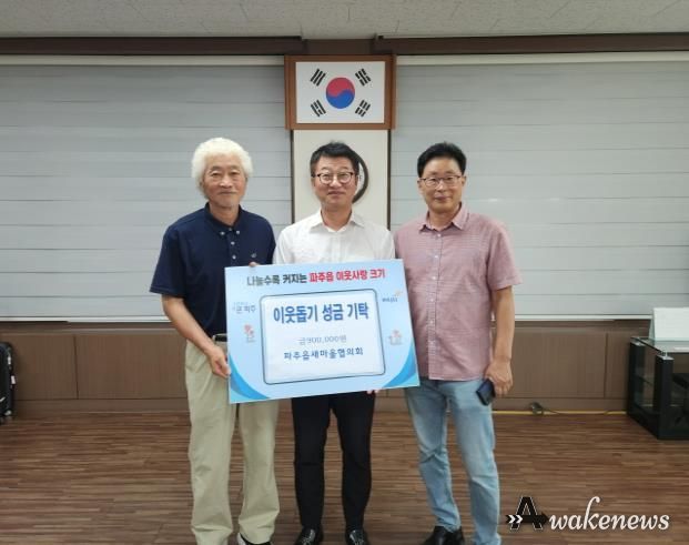 파주시 파주읍, 새마을협의회로부터 ‘희망장학금’기탁 받아