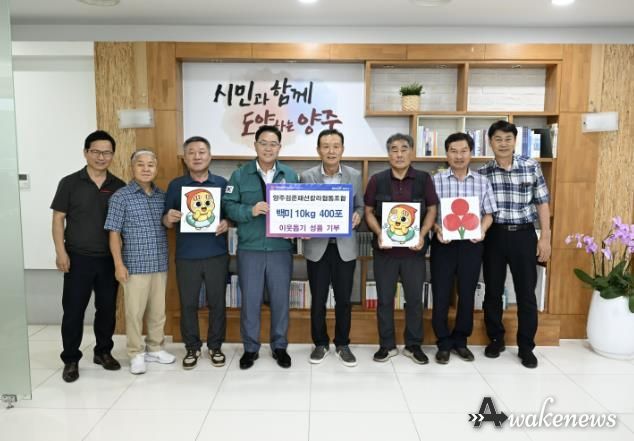 양주검준패션칼라협동조합, 양주시에 성품 기부