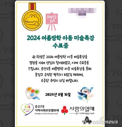 의정부시 송산2동 지사협, 2024 여름방학 아동 미술특강 성료
