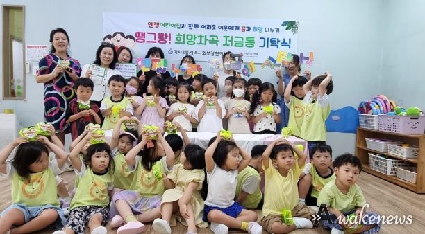 하남 엔젤어린이집, 어려운 이웃돕기를 위한 땡그랑! 희망차곡 저금통 기탁