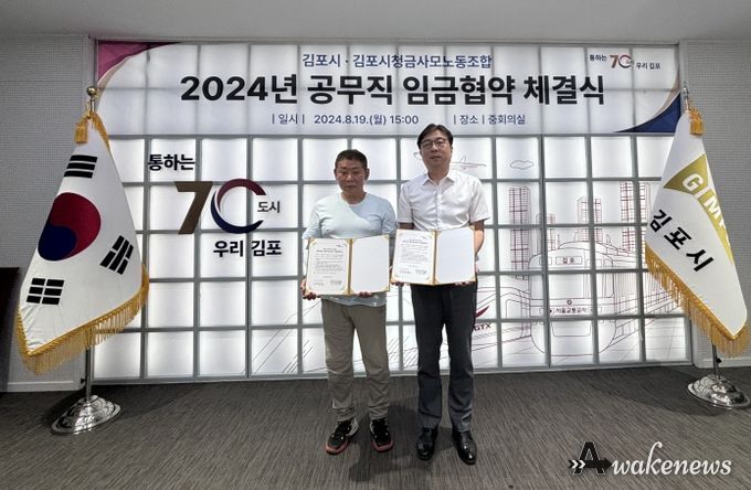 2024년 임금협약 체결식 협약서