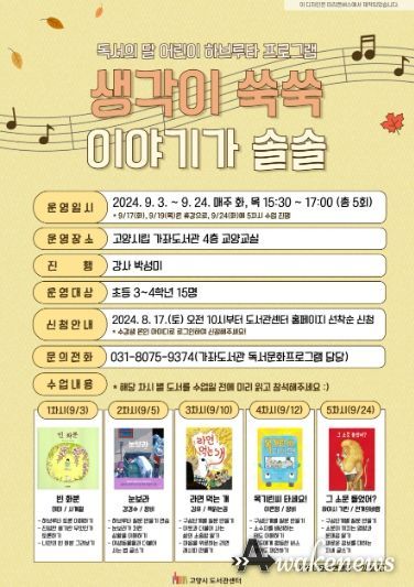 ‘생각이 쑥쑥! 이야기가 솔솔’프로그램 홍보문