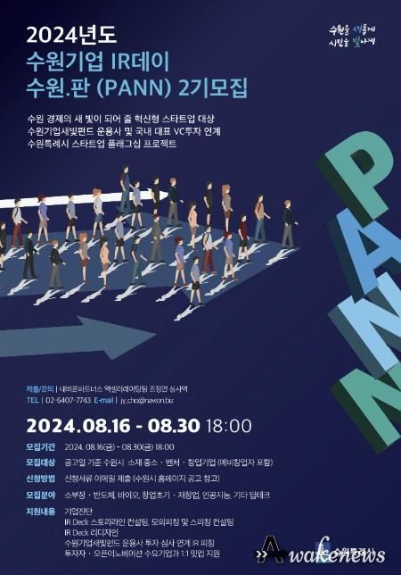 제2회 수원기업 IR데이 수원.판(PANN) 홍보물