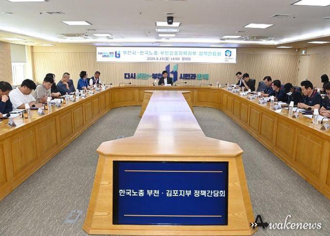 부천시는 지난 19일 시청 창의실에서 한국노총 부천김포지역지부와 정책간담회를 개최했다.