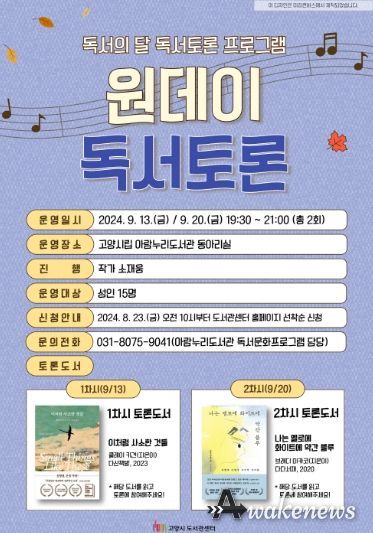 ‘원데이 독서토론' 홍보문