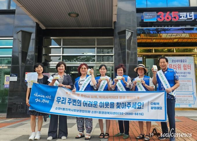 지난 20일 소하1동 지역사회보장협의체가 여름철 위기가구 발굴 캠페인을 운영했다.