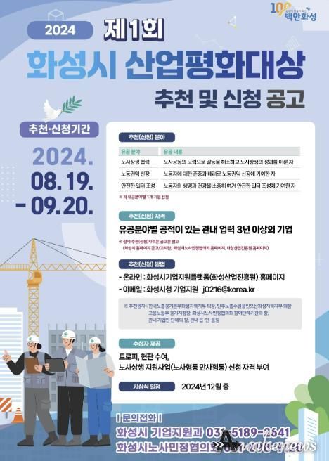 2024년 제1회 화성시 산업평화대상 수상기업 추천 및 신청