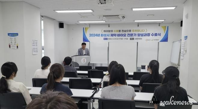2024년 화성시 제약·바이오 전문가 양성과정 성료
