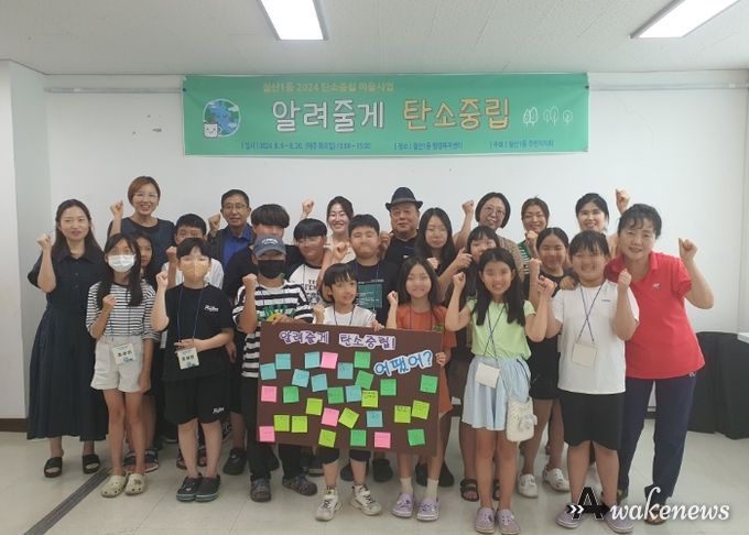 철산1동 주민자치회가 진행한 초등학생 탄소중립 사업 기념 사진.