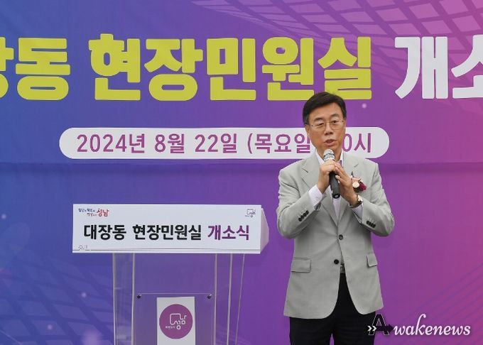 신상진 성남시장 대장동 현장민원실 개소식 참석