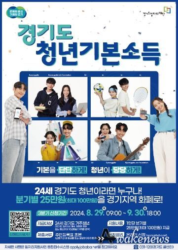양주시, ‘2024년 청년기본소득 3분기’ 신청 시작