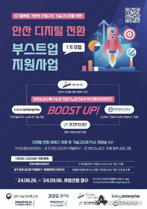 안산시-카카오, 클라우드 컴퓨팅 서비스 이용 기업 지원 착수