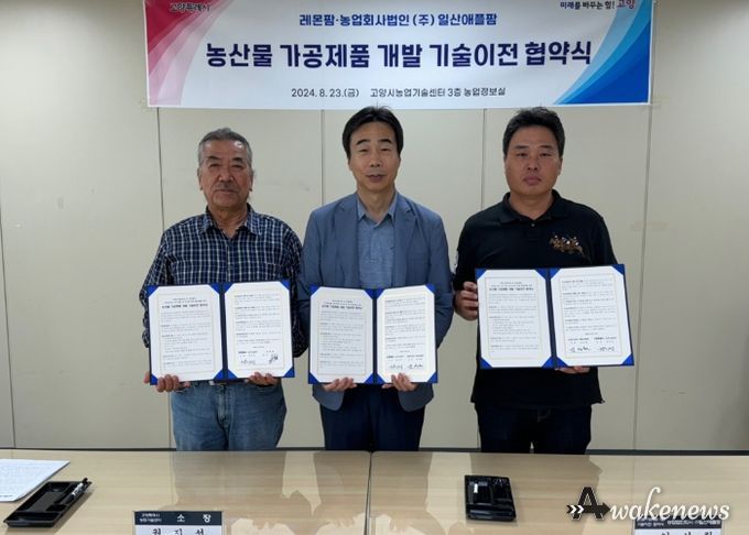 농산물 가공제품 개발 기술이전 협약식 (2024. 8. 23.) (사진 왼쪽부터) 레몬팜 이종옥 대표, 고양시농업기술센터 권지선 소장, ㈜일산애플팜 김성환 대표