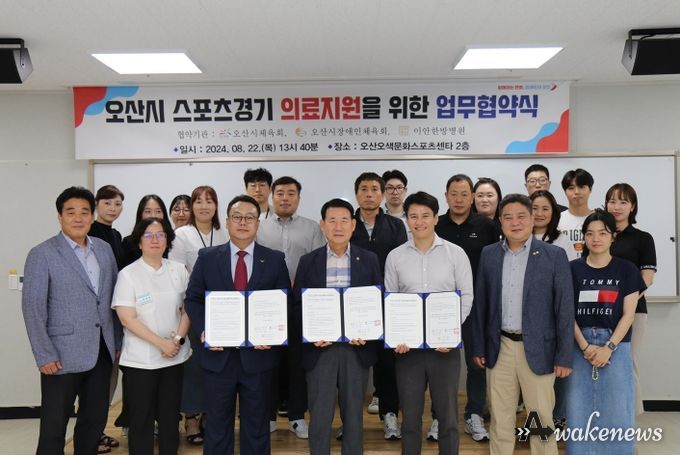 오산시, 오산시체육회·오산시장애인체육회·이안한방병원 오산시 스포츠경기 의료지원 협약