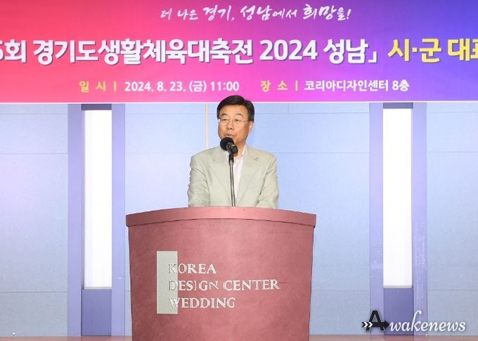 신상진 성남시장 제35회 경기도생활체육대축전 경기도 31개 시·군 대표자 회의 참석
