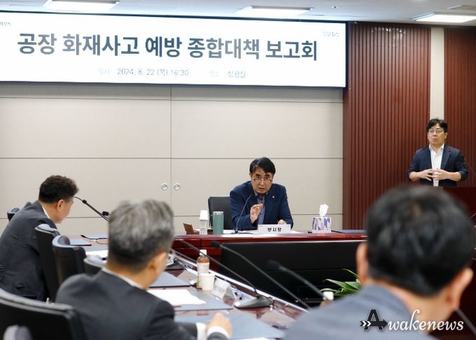 화성시, 공장 화재사고 예방 종합 대책 회의 개최