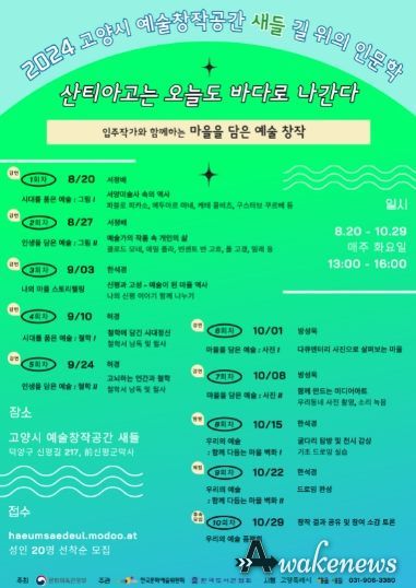 ‘새들 길 위의 인문학’안내문